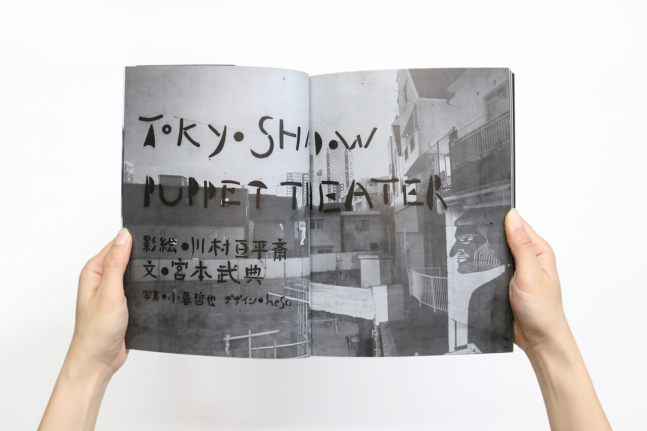東京影絵／Tokyo shadow puppet theater